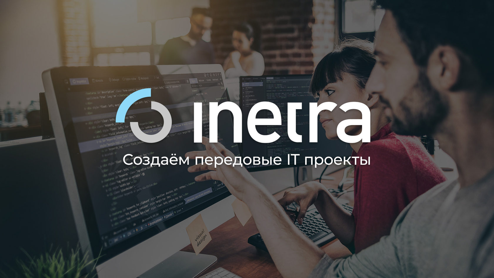 Инетра - продуктовая IT-компания, разработавшая такие проекты как Peers.TV, Likemeal, CN.RU, DRON.digital, Поток и Простор.