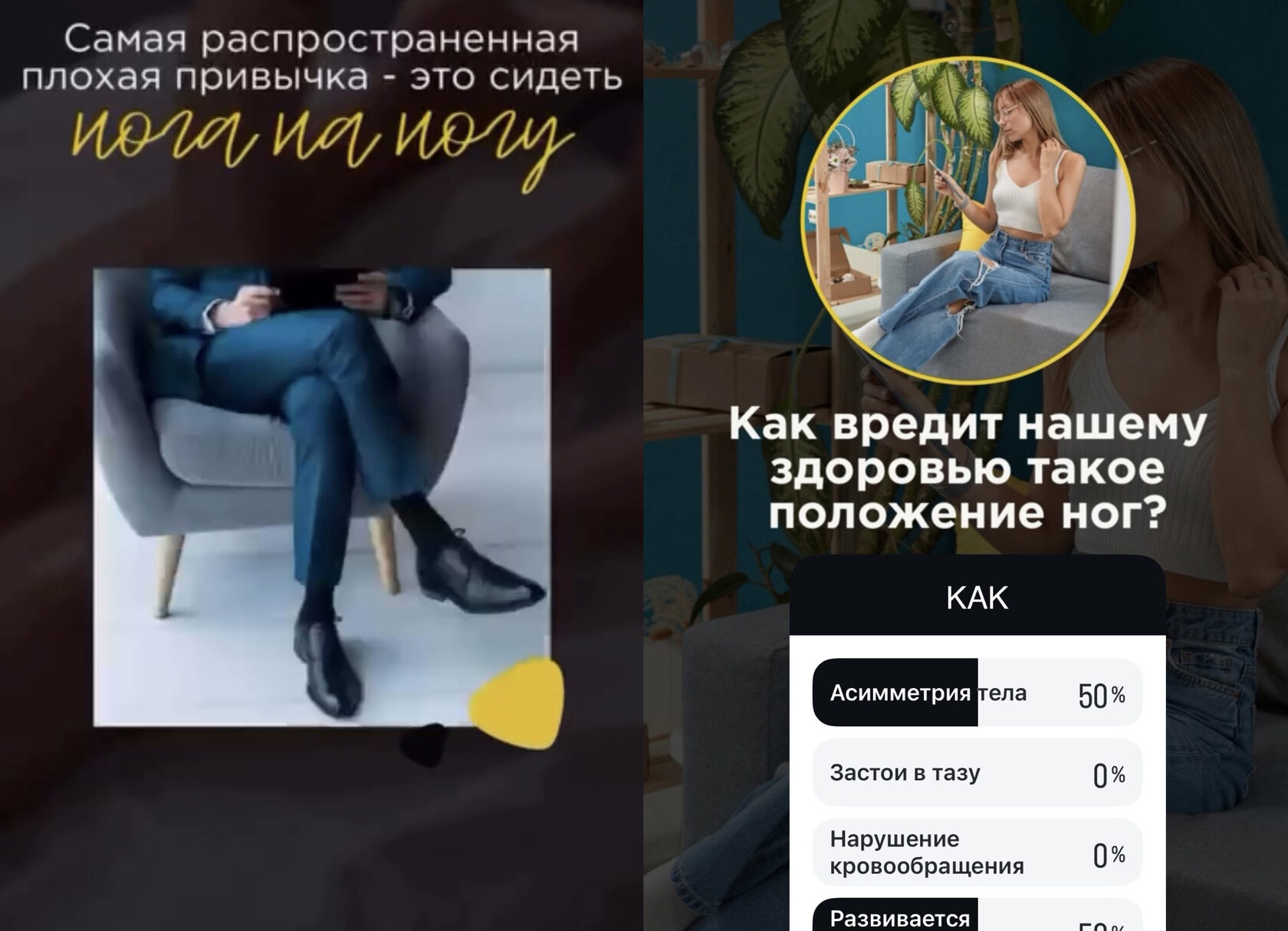 Как вредит нашему здоровью такое положение ног: нога на ногу?