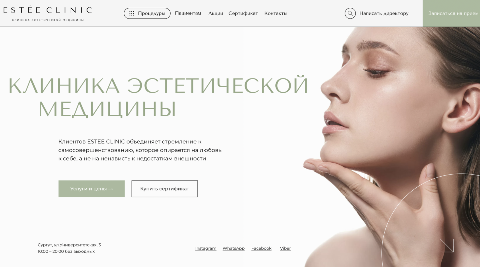 Estee Clinic Косметология г. Сургут | Клиника эстетической медицины |  Search by Muzli