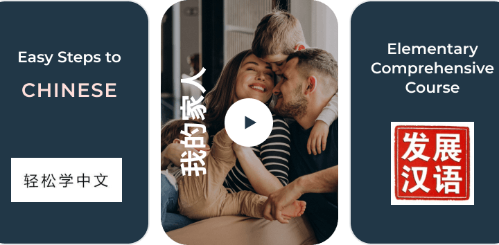 Программа обучения в студии Common Talk основана на учебных пособиях Easy Step to Chinese, Elementary Comprehensive Course, Китайский язык второй иностранный язык (Рукодельникова)