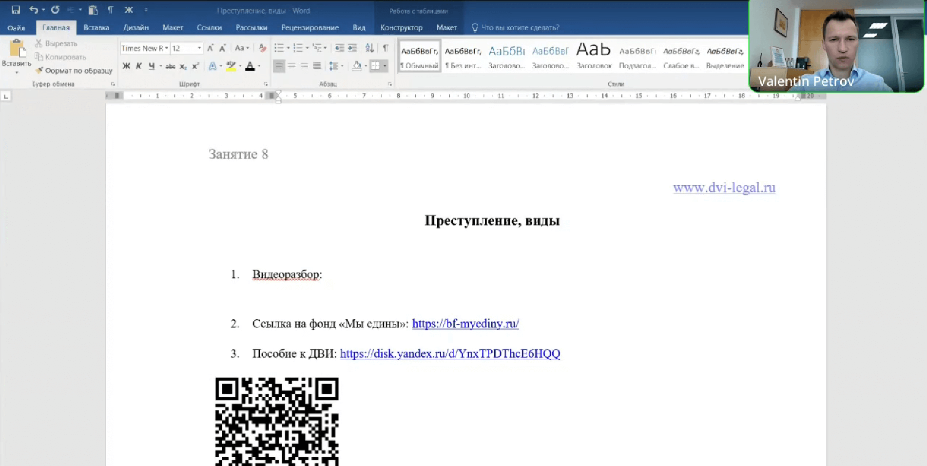 Видеообзор эссе на тему: «Преступление, виды»