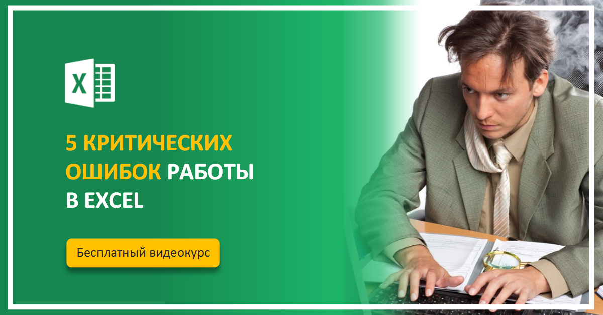 Ошибки на работе. Ошибки критики. Ошибки в работе. 5 Ошибок в работе.