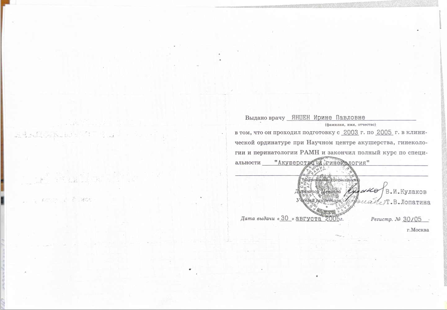 Документ 2: Клиническая ординатура