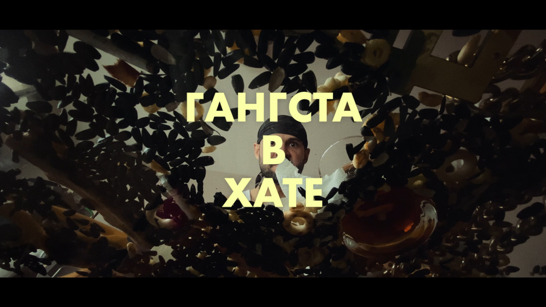 клип скороход