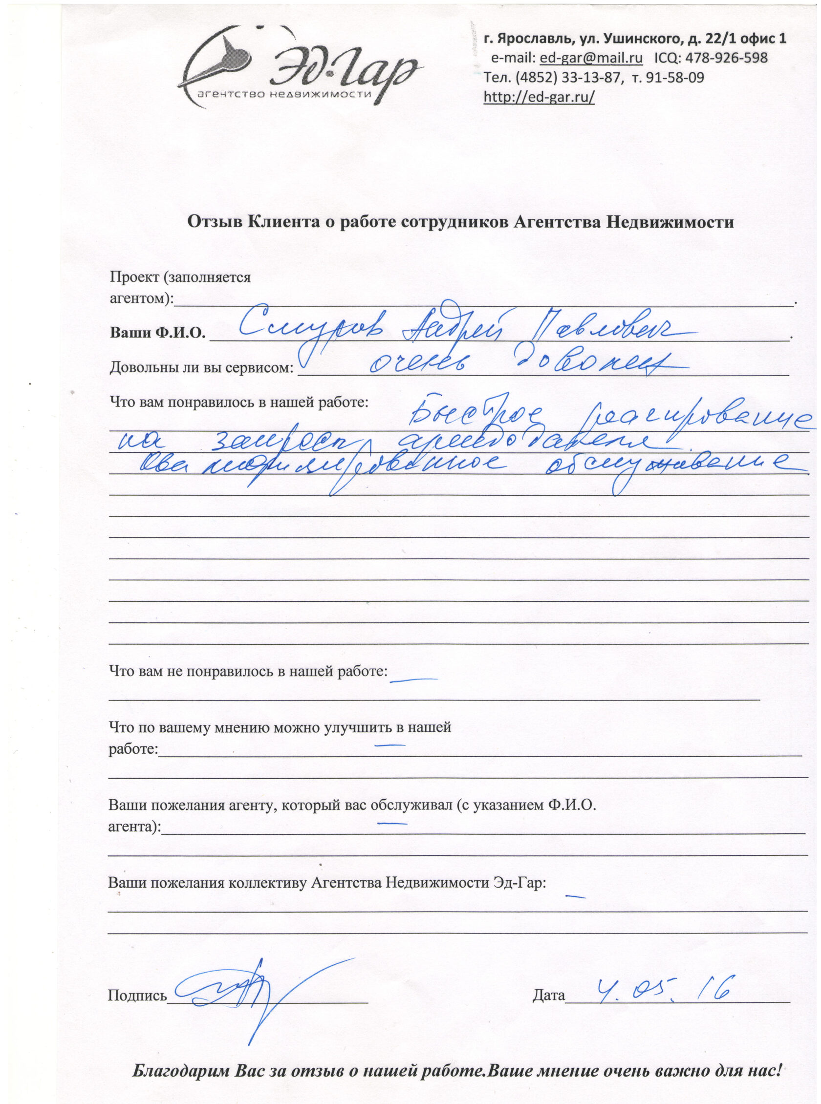 Отзыв о компании ЭД-ГАР