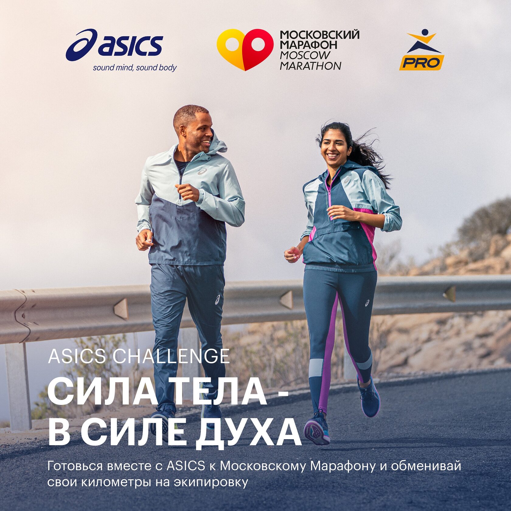 московский марафон ASICS