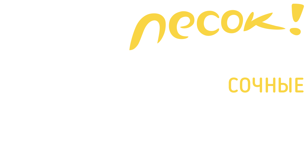 Спортивные проекты на песке