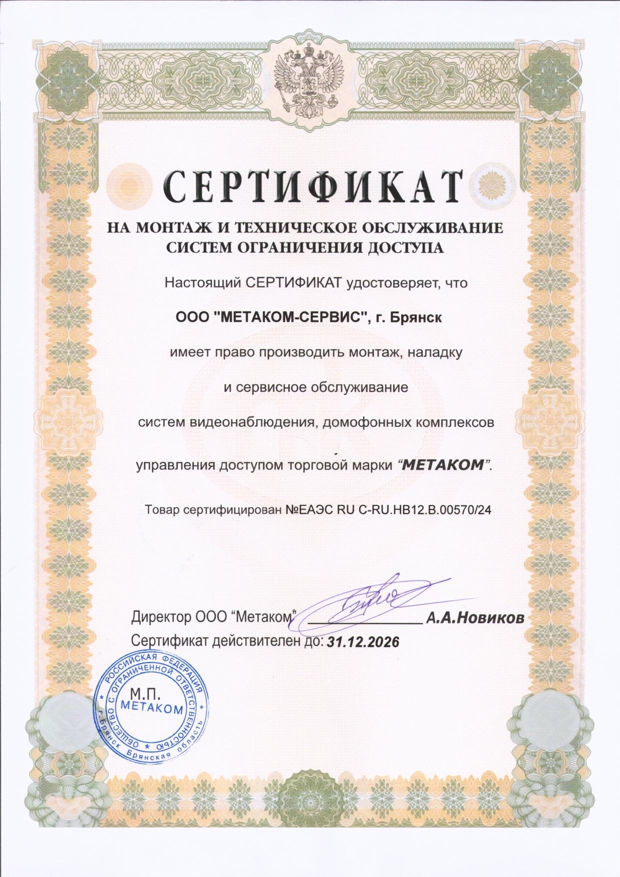 Сертификат 1