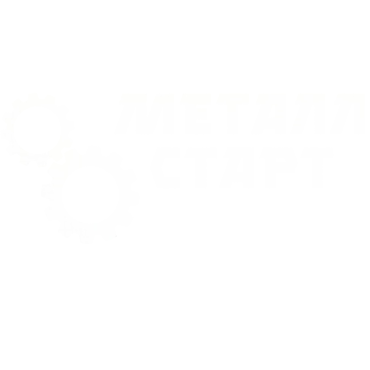 Металлстарт