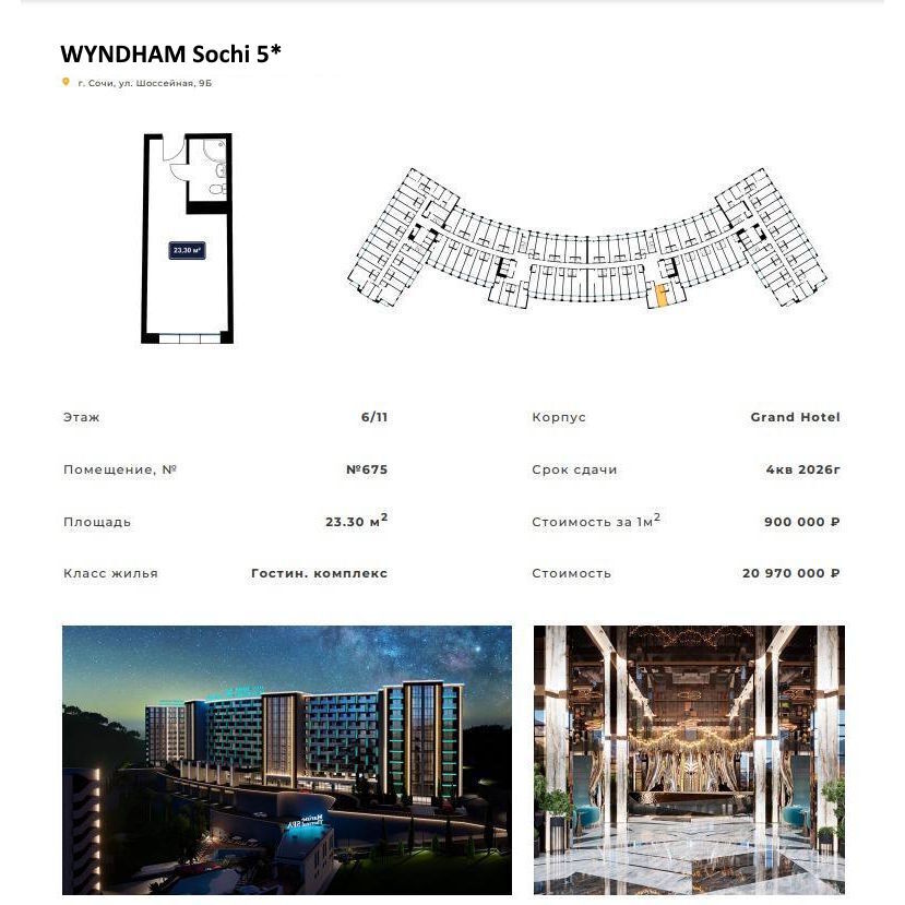 WYNDHAM Sochi 5* предложение дня 06.05