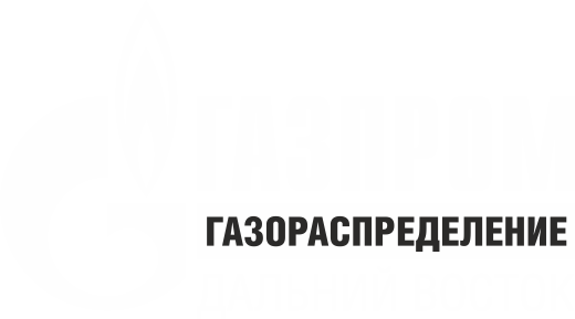 АО «Газпром газораспределение Дальний Восток