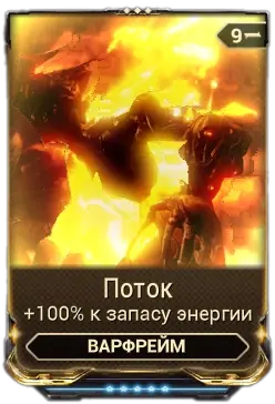 Поток