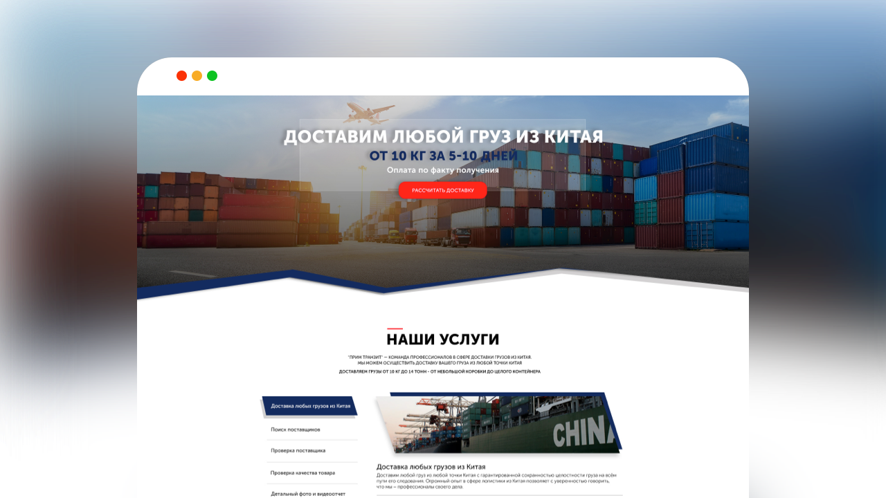 Кейс Лендинг компании по доставке грузов из Китая с калькулятором и заявкой: кейс настройки рекламы от Метриум