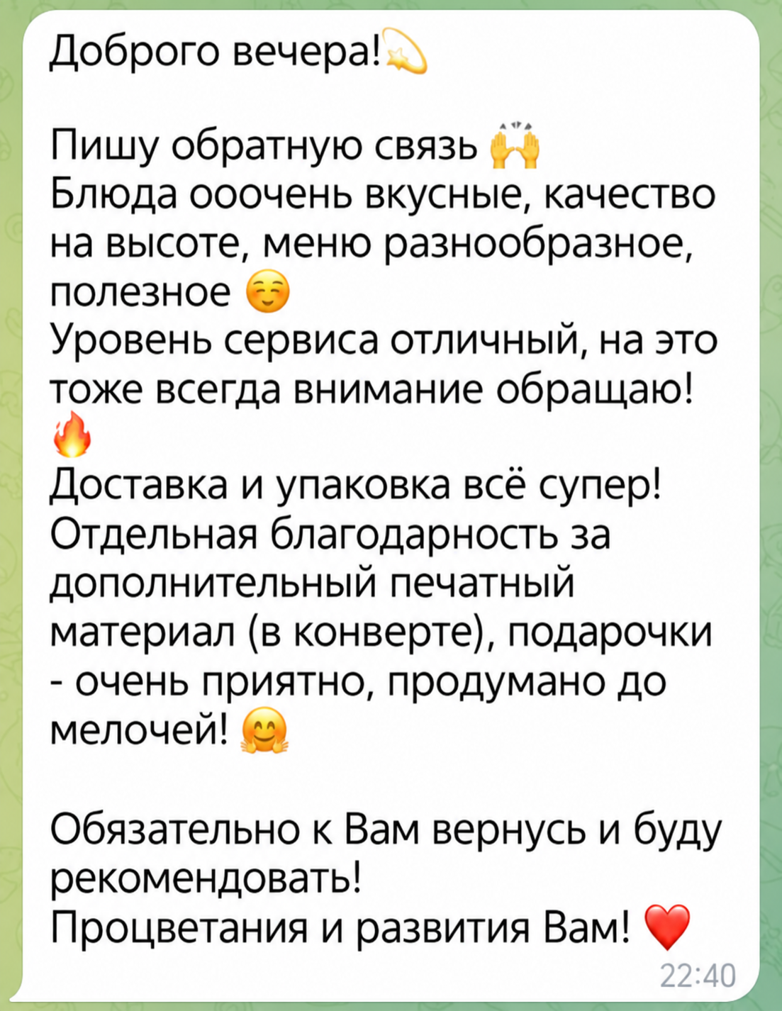 Отзыв клиента о вкусе блюд, сервисе, доставке и упаковке