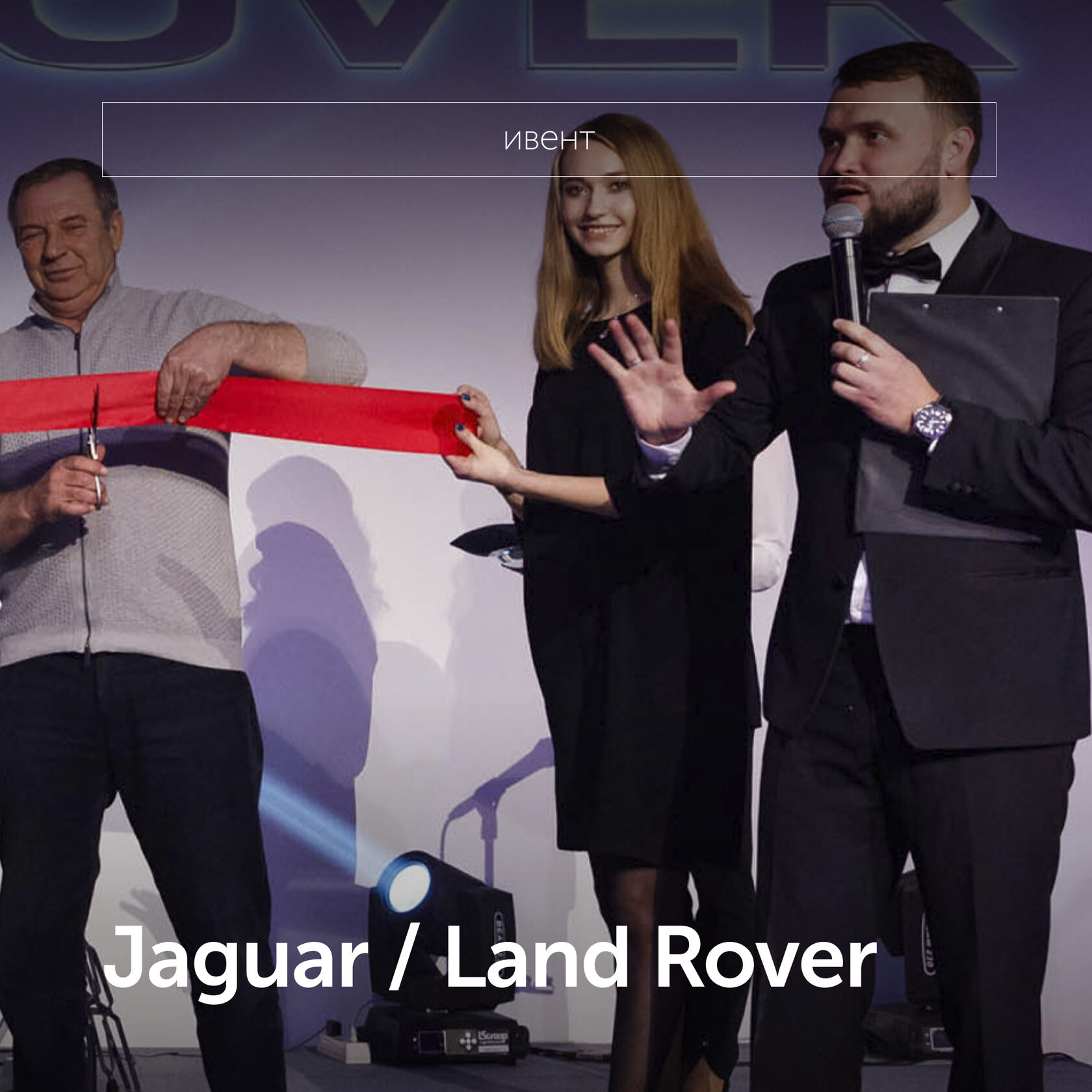 Jaguar / Land Rover