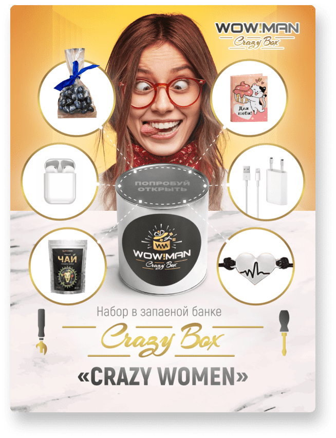 Подарочные наборы WowMan Crazy Box (Крейзи Бокс) официальный сайт
