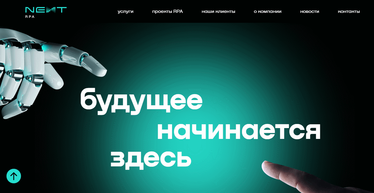 Сайт компании «Next» на Тильде, Step-by-step анимация