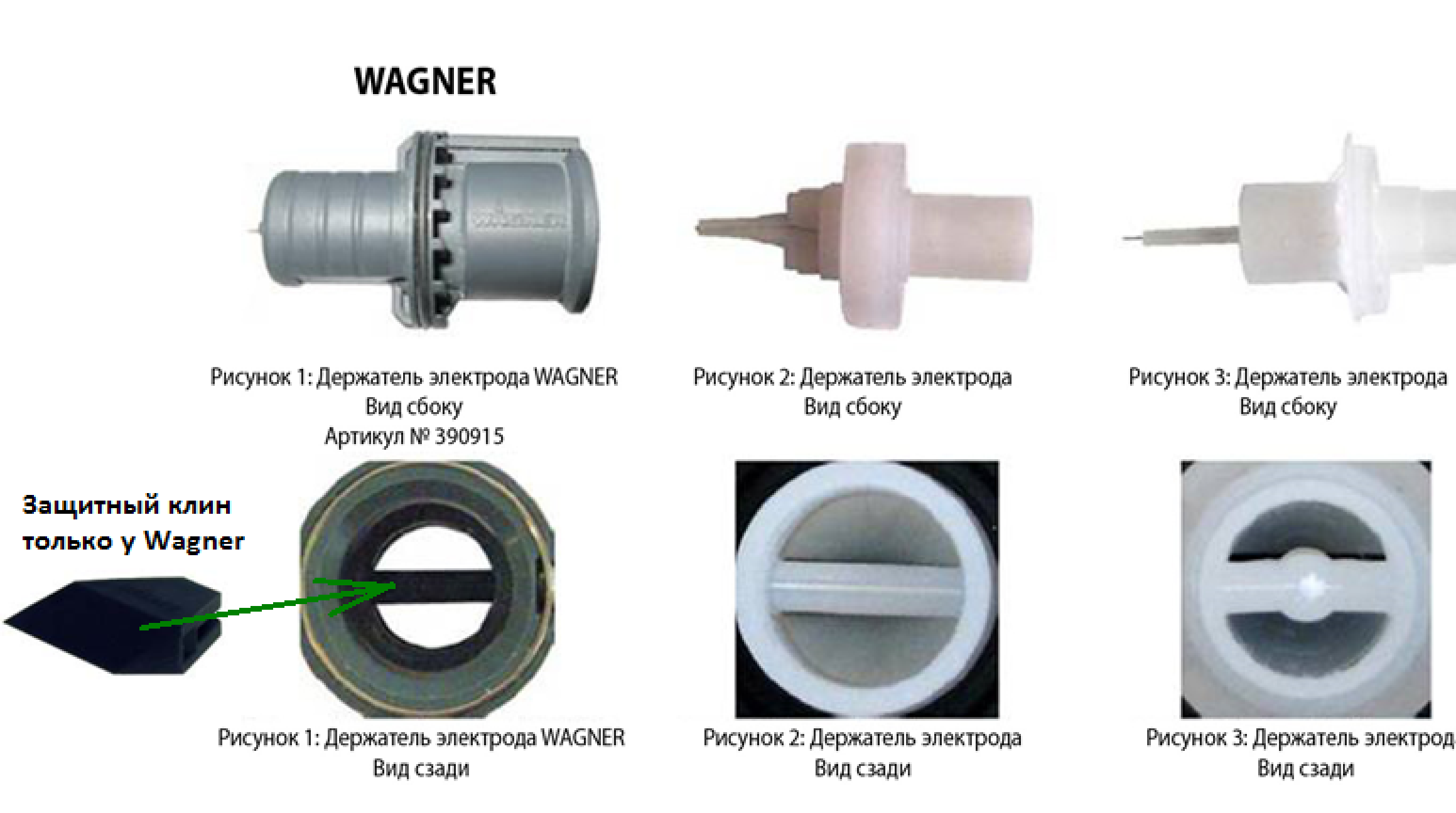 Деталь для краски. Wagner Sprint x электрод. Prima Wagner EPG 2008. Wagner Sprint x af. Wagner Sprint x инструкция.