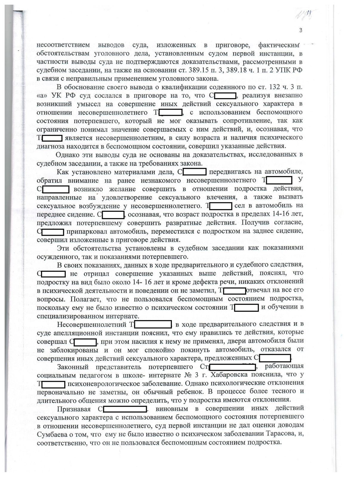 Статья 132. Уголовного кодекса РФ. Насильственные действия сексуального характера