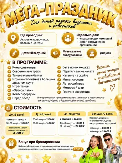 Прайс: Мега-праздник
