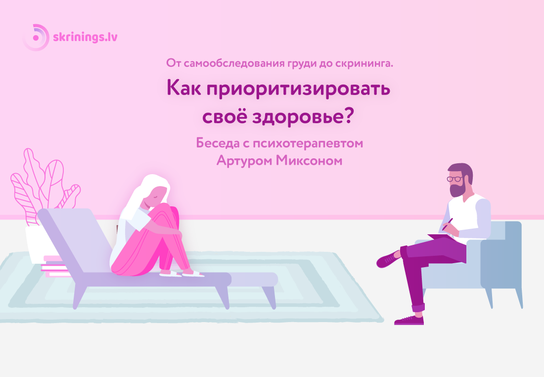 Забота о здоровье груди и планирование профилактики. Интервью с врачом -психотерапевтом