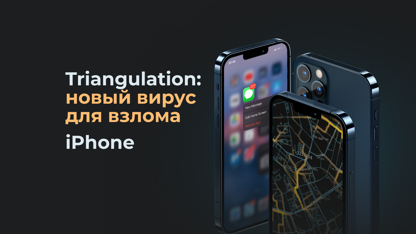 вирус на телефон iphone (99) фото