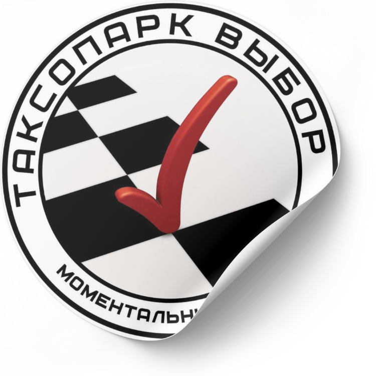 Таксопарк «Выбор» 