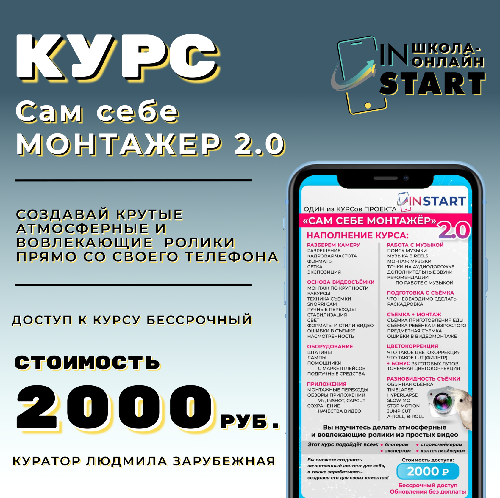 Купить Курс САМ СЕБЕ МОНТАЖЕР 2.0 InSTART