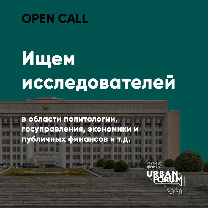 Urban Forum Kazakhstan