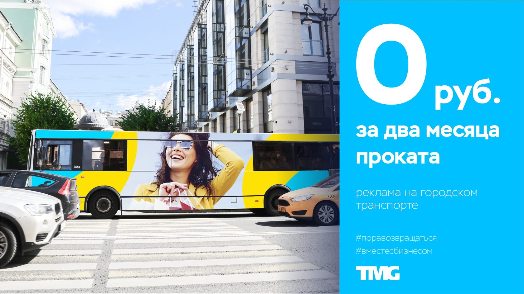 Прокат реклама. Реклама для автопроката форматом а2. #Рекламный борт от 2300 руб TMG баннер.