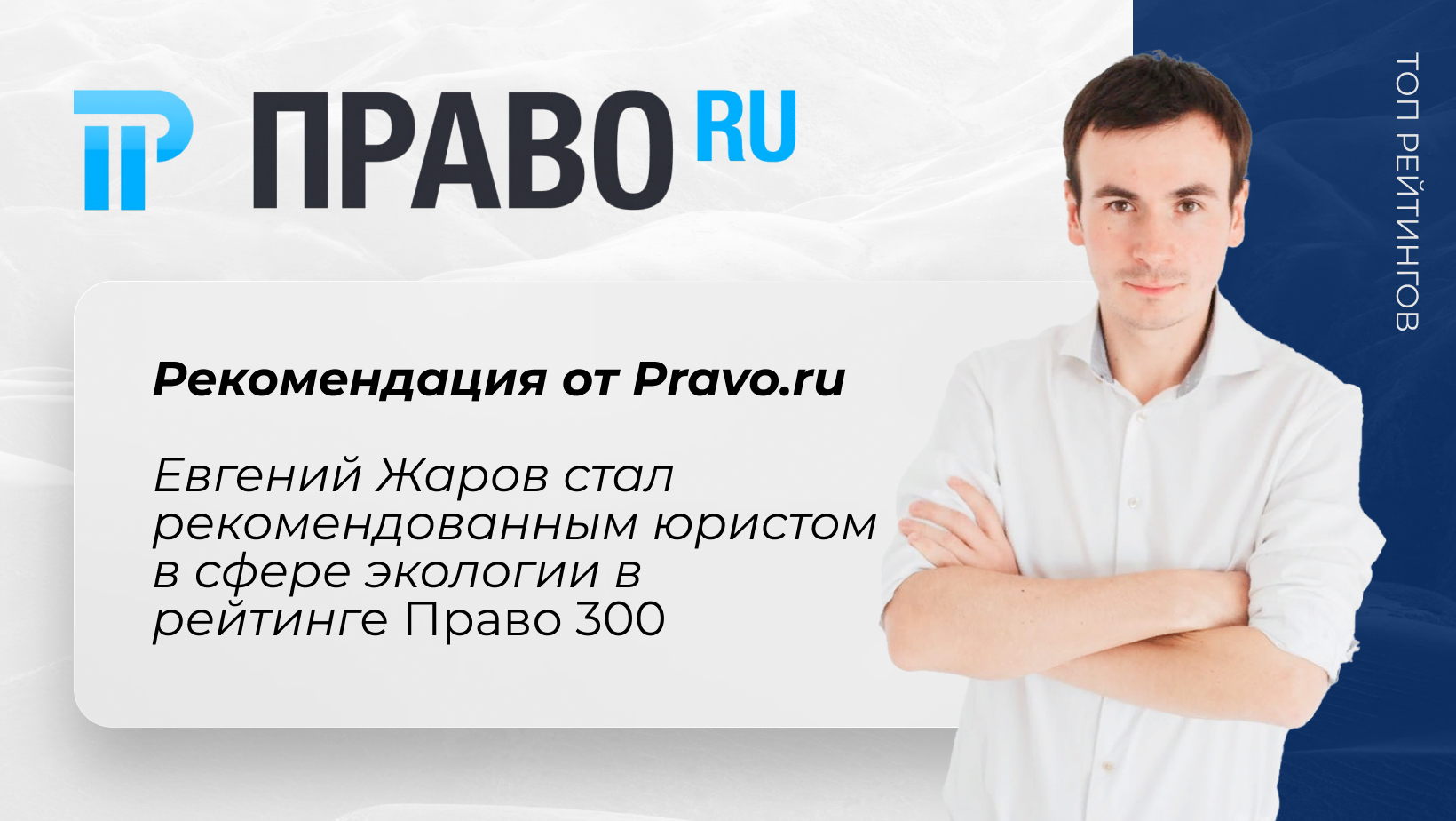 Право 300 рейтинг юридических