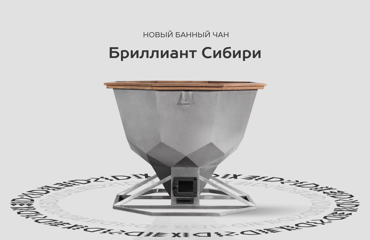 Бриллиант Сибири