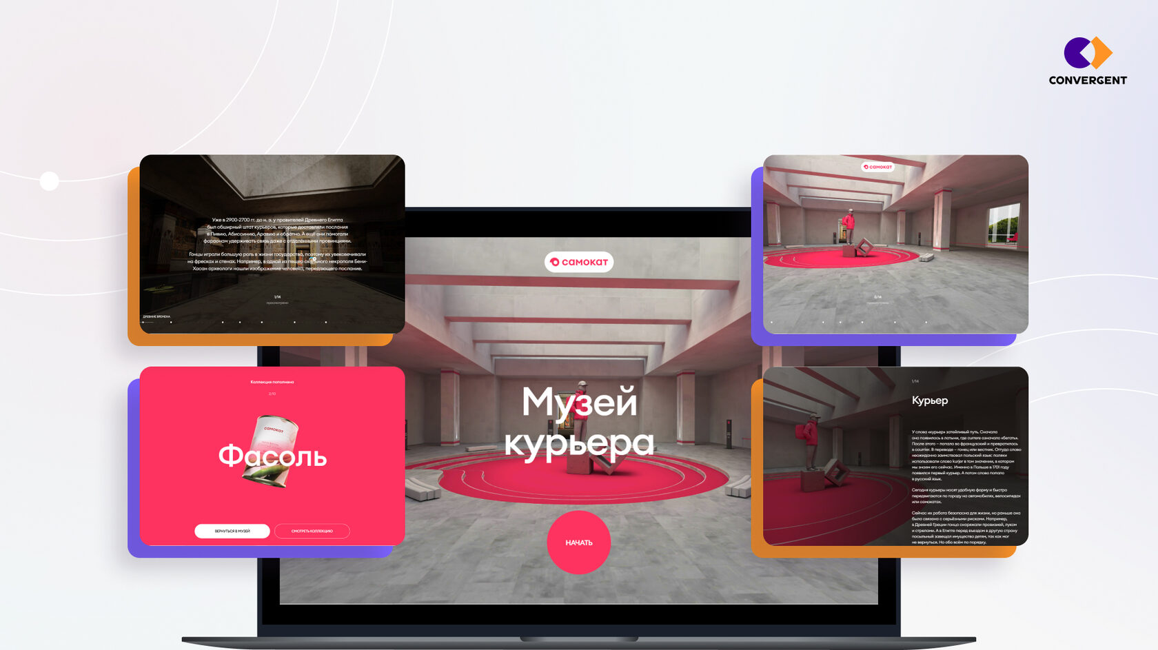 Скриншоты из музея курьера