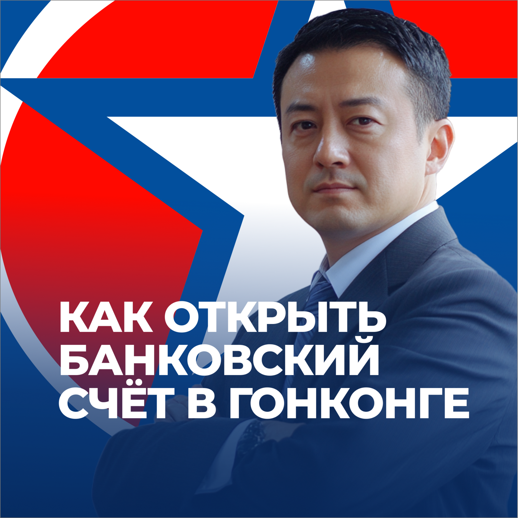 Банковский счет в Гонконге, бизнес в Гонконге, платежи в Китай, , торговля с Китаем, UGL Consulting, бизнес с Китаем