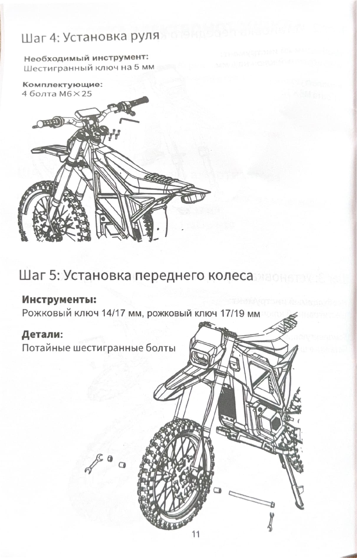 Инструкция к электропитбайку Kugoo Wish 01 Max
