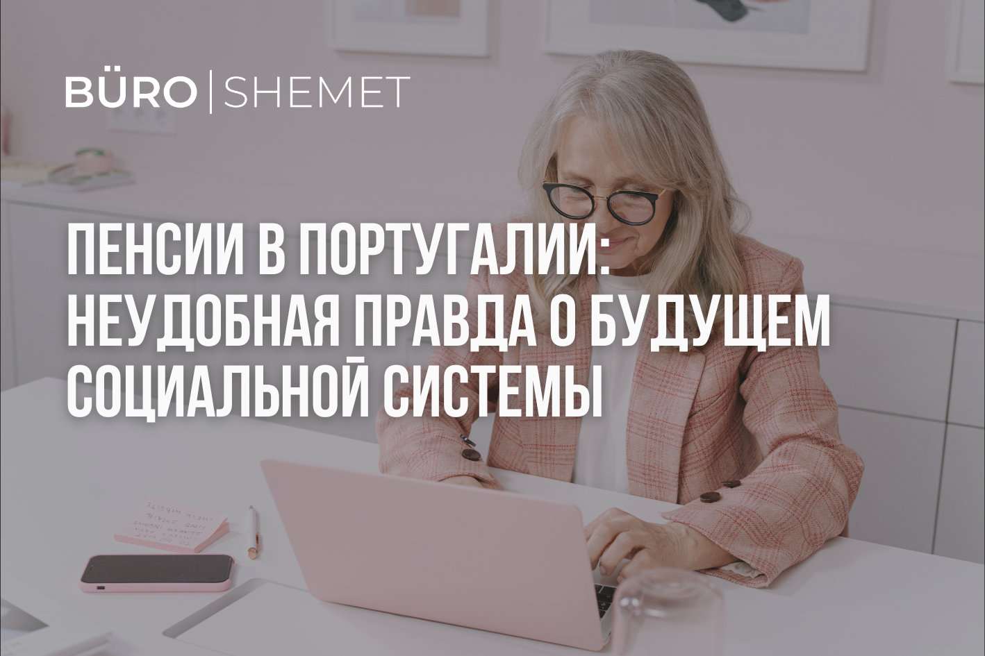 Пенсии в Португалии: неудобная правда о будущем социальной системы