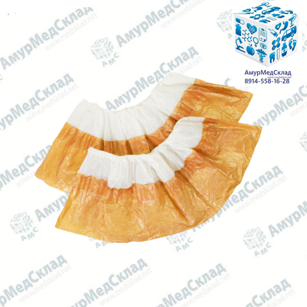 Бахилы медицинские "ЭКСТРА ПРОЧНЫЕ" двойное дно, цв. ОРАНЖЕВЫЕ 50 пар ...