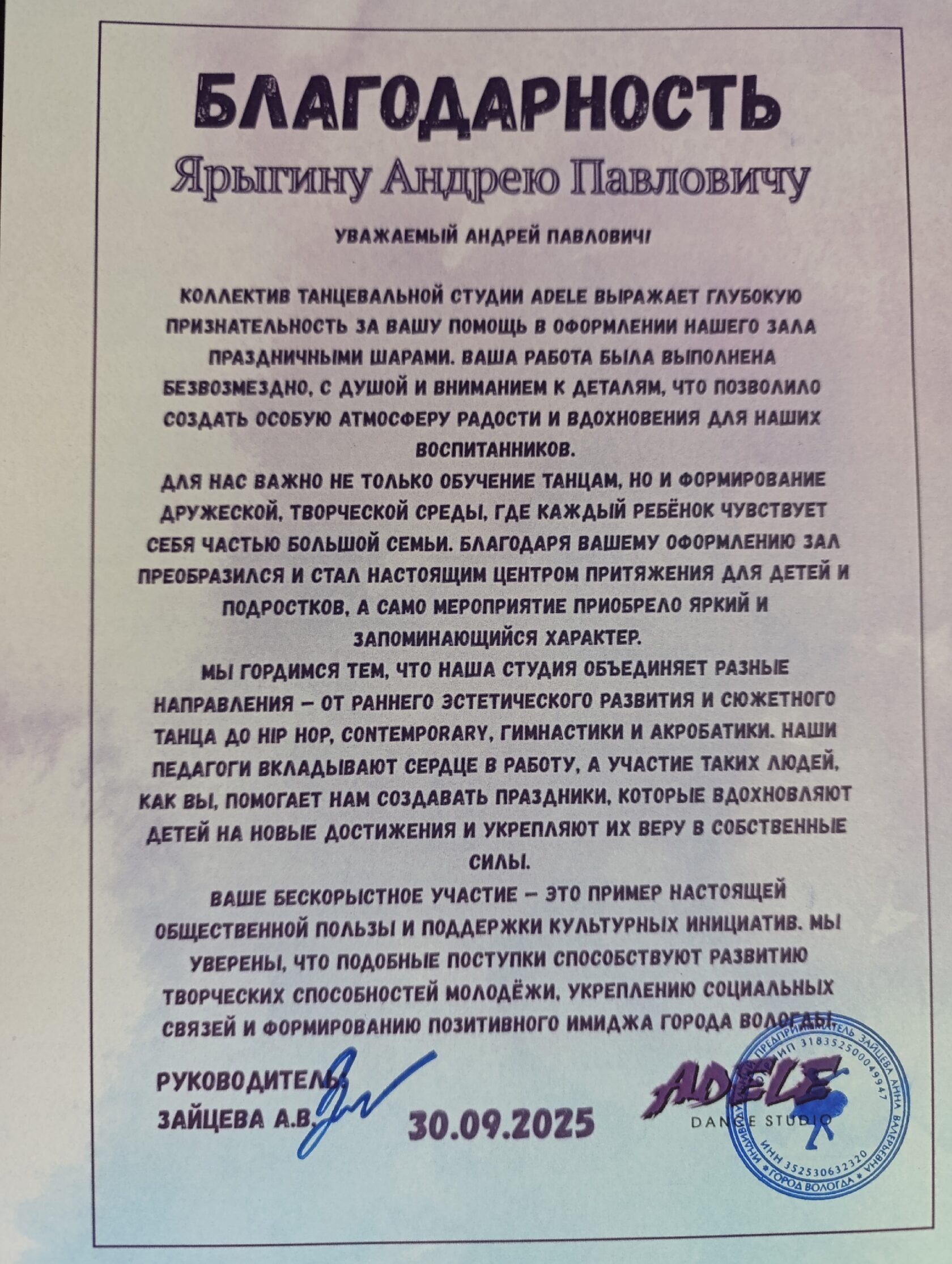 Благодарность 2