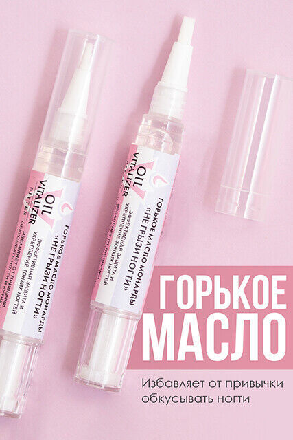 Dance Legend Oil Vitalizer Bitter «Не грызи»