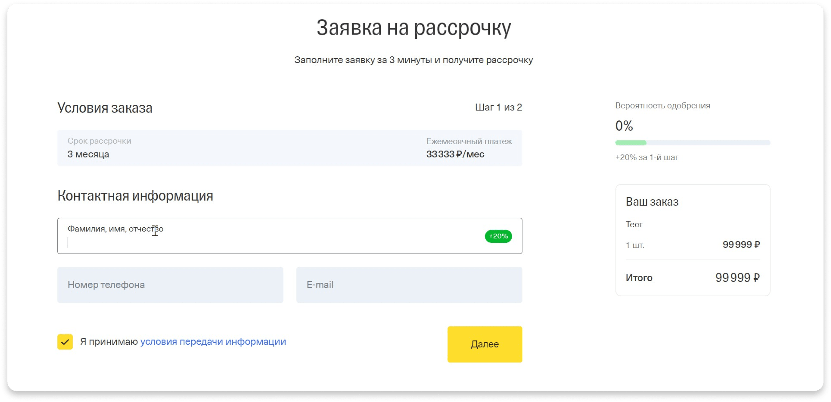 Тинькофф рассрочка на 12 месяцев. Заявка на рассрочку. Рассрочка тинькофф. Условия рассрочки тинькофф. Беспроцентная рассрочка тинькофф.