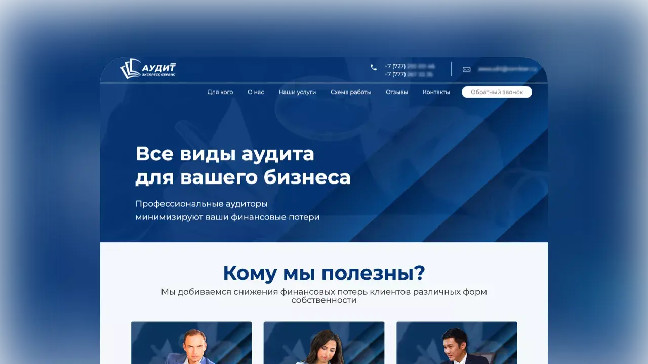 Кейс Метриум создание лендинга для компании по аудиту