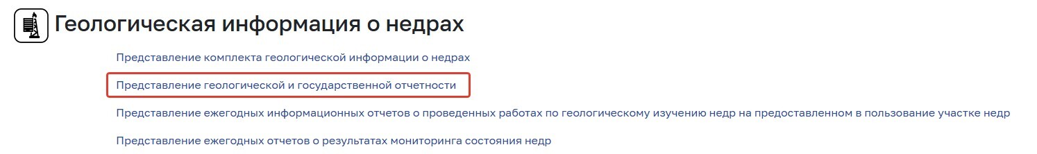 Схема 1 выбора в личном кабинете Недропользователя