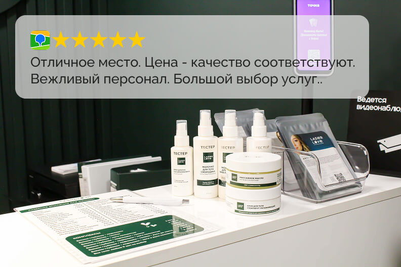 Профессиональная косметика для ухода после лазерной эпиляции в Москве