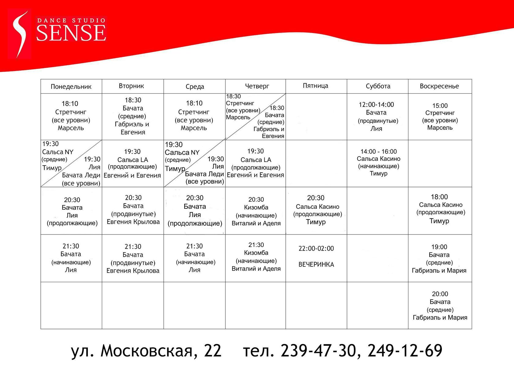 Расписание занятий йога. Расписание занятий в школе танцев. Расписание занятий в танцевальной школе. Расписание занятий на стретчинг.