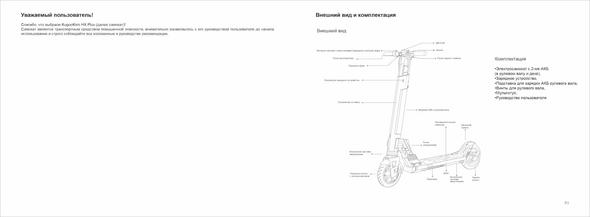 Инструкция к электросамокату Kugoo HX Plus