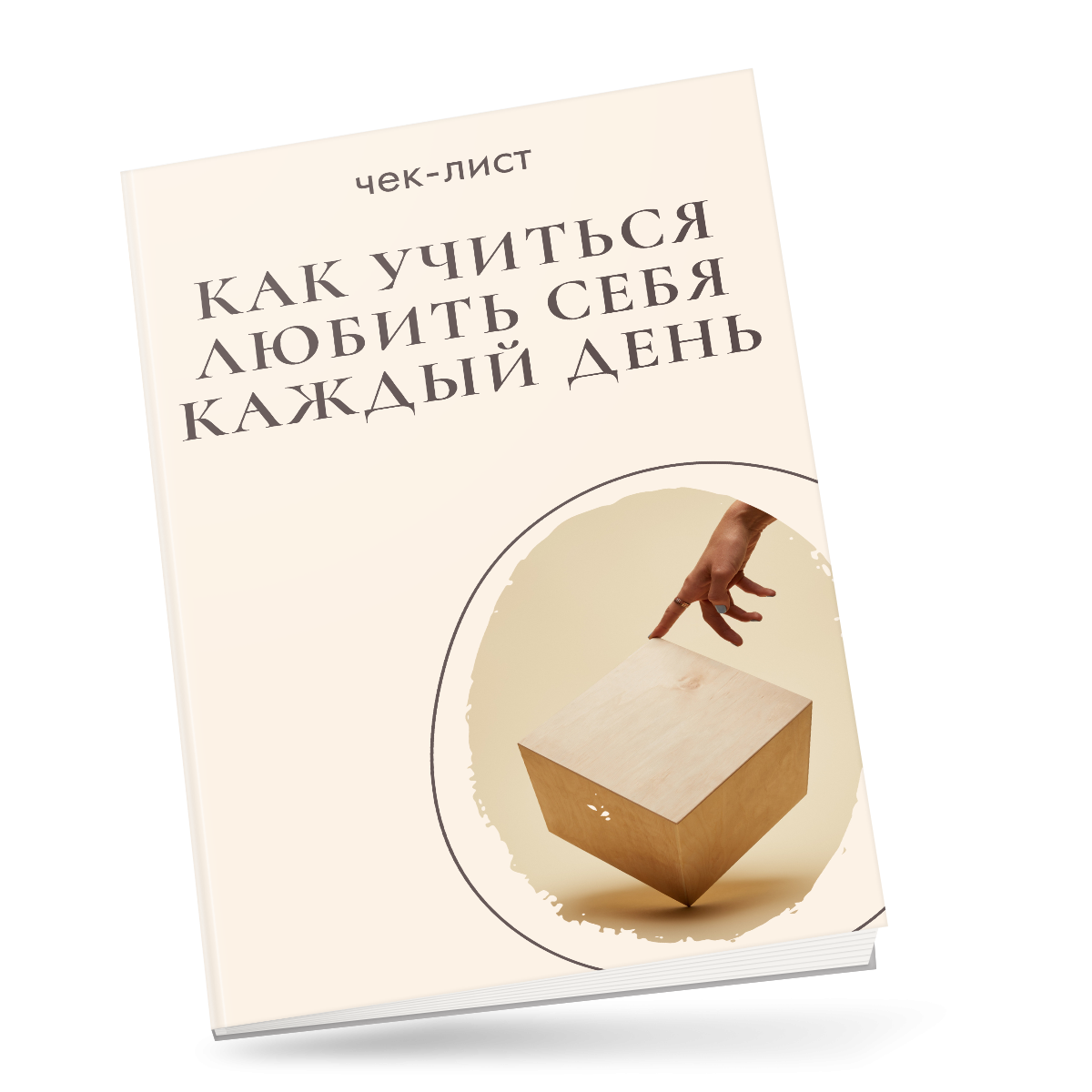 7 инструментов самокоучинга для любви к себе и гармонии в жизни