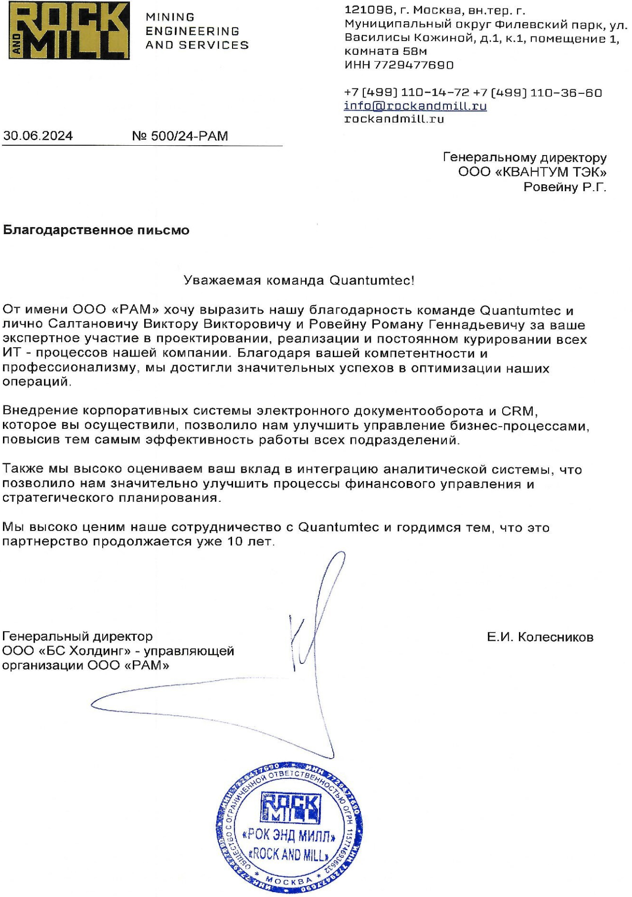 Благодарственное письмо для ИТ компании