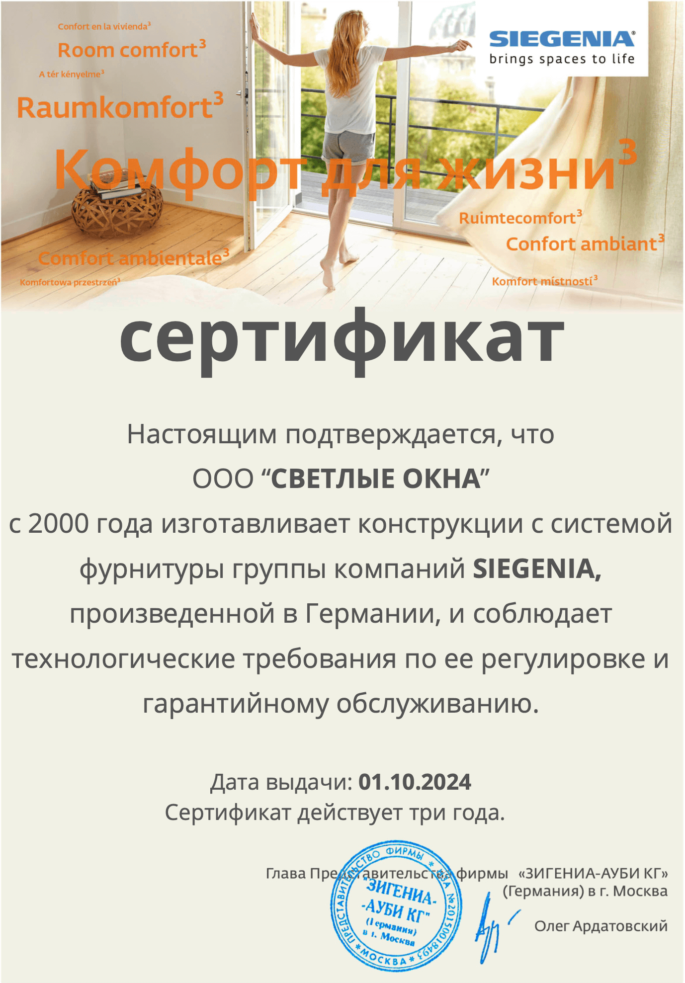Сертификат партнёра SIEGENIA