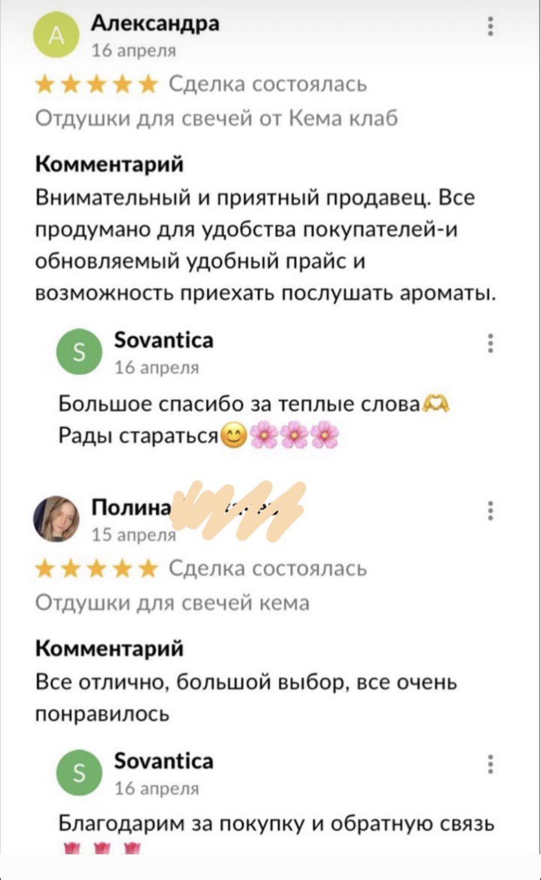 Sovantica – вселенная ароматов. Отдушки Кема Клаб