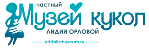 МУЗЕЙ КУКОЛ ЛИДИИ ОРЛОВОЙ